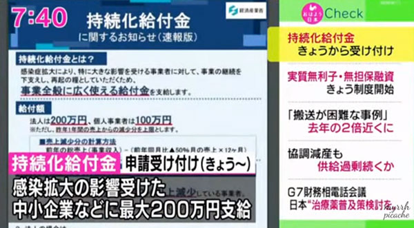 赶快领取！日本的10万日元补助金开始发放~ 