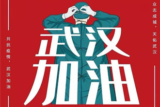 疫情无情人有情 ▏昌华国际传递爱，共同抗疫 